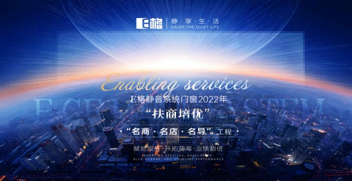 “名商、名店、名導(dǎo)”扶商賦能 E格太原店7周年慶，業(yè)績炸裂訂單累積突破306萬！